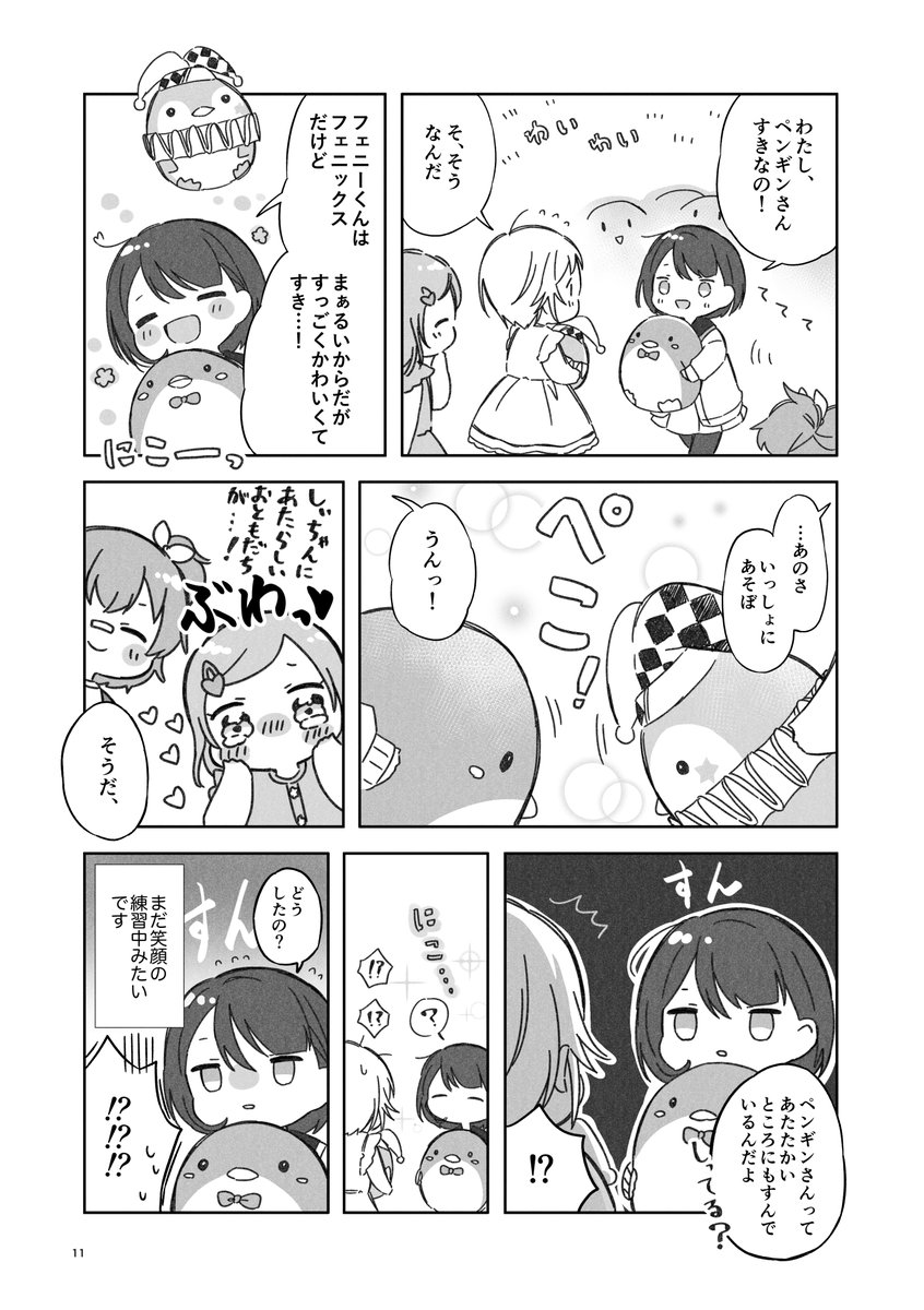 「穂波ママのやさしいセカイ③」(2022年12月発行)
(3/7) 