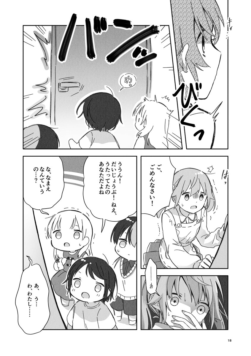「穂波ママのやさしいセカイ③」(2022年12月発行)
(5/7) 