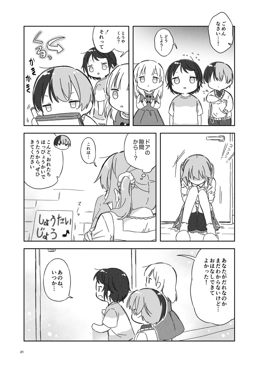 「穂波ママのやさしいセカイ③」(2022年12月発行)
(5/7) 