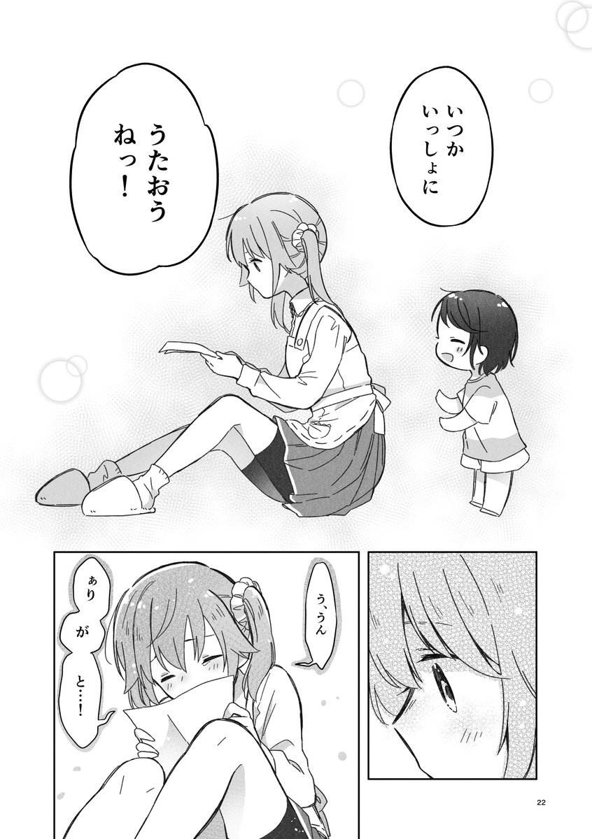 「穂波ママのやさしいセカイ③」(2022年12月発行)
(6/7) 