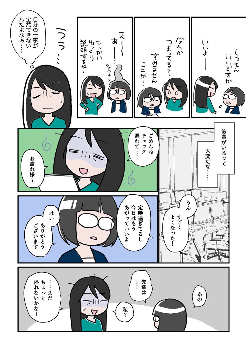 文末を「。」にするか悩む後輩と、面倒見のいい先輩の話(2/2) 