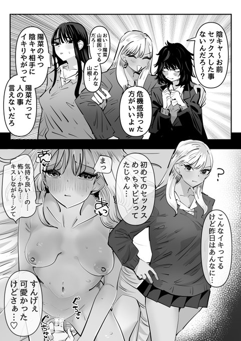 昨日はあんなに初々しかったのに陰キャ相手にイキってマウント取ってるのなんなの??百合 