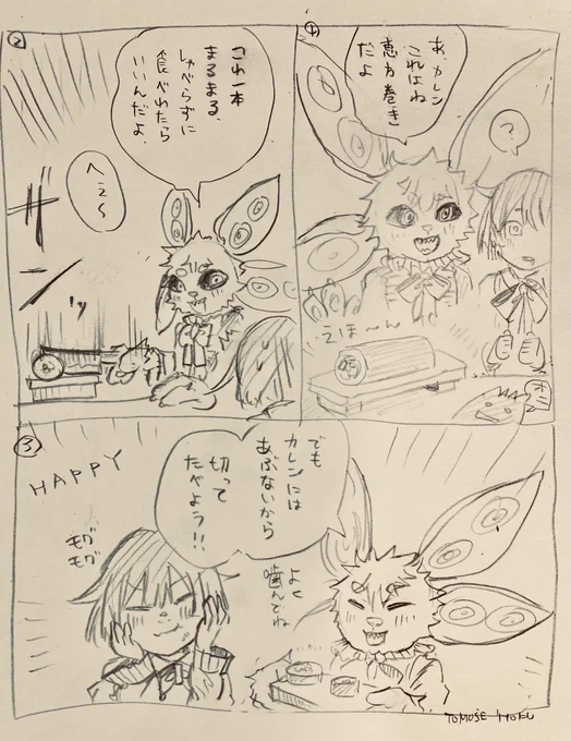 落書き
節分昨日だったけど 