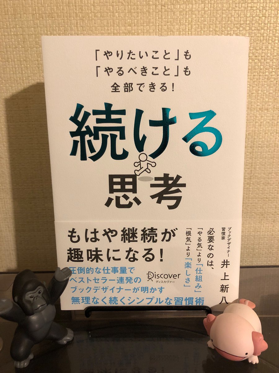 ブックデザイナーで習慣家の井上新八さんの本。

膨大なお仕事をこなしつつ一日一冊の本を読みポストしておられます。
試し読みして買ってしまいました。

#今読んでいる本