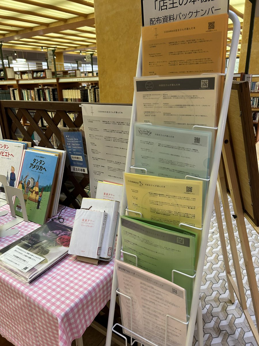 IchikawaLibrary tweet picture