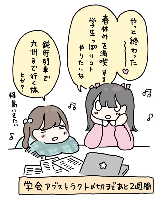 修論提出と発表が終わってのんびりする大学院生 