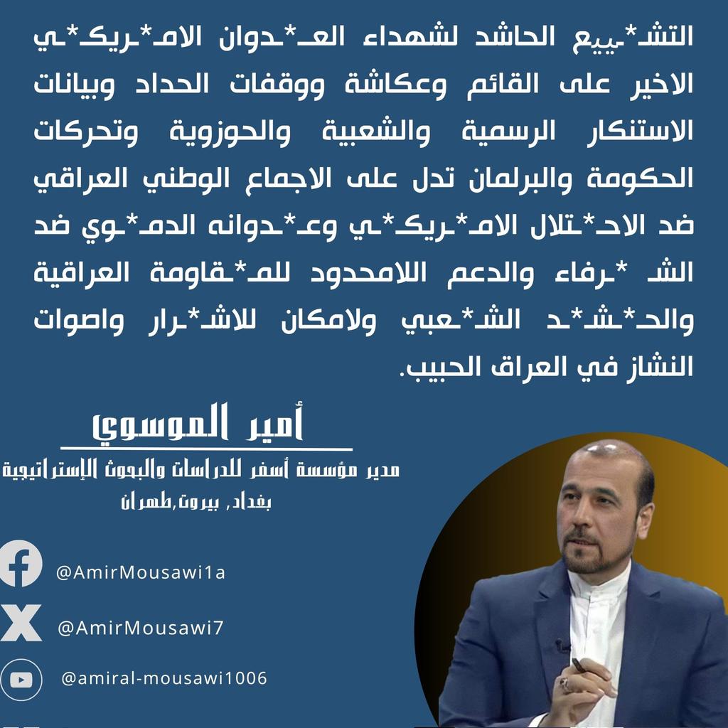 #العدوان_الامریكي
#شهداء_القائم_عكاشة_الأبرار
#الاجماع_الوطني_العراقي_ضد_الاحتلال_المريكي