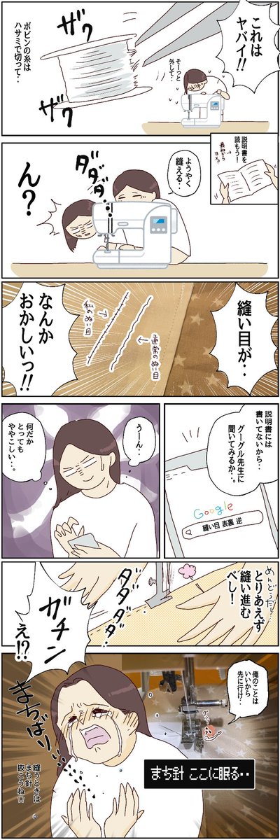 保育園のシーツ作りで全治3ヶ月のリハビリに
(3/4) 