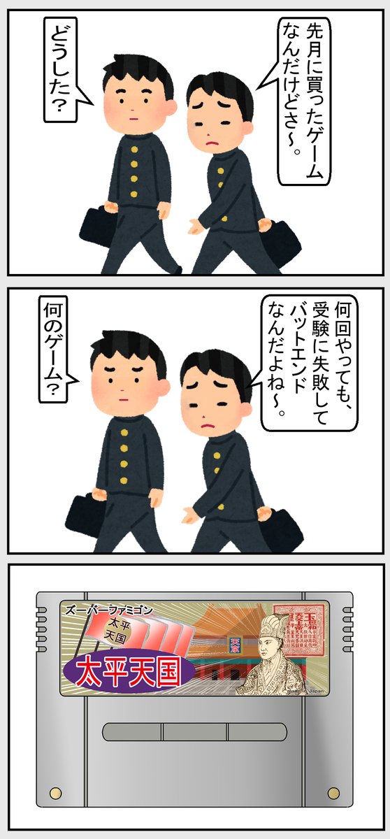#世界史 #いらすとや #テレビゲーム 
【高難易度のゲーム】 