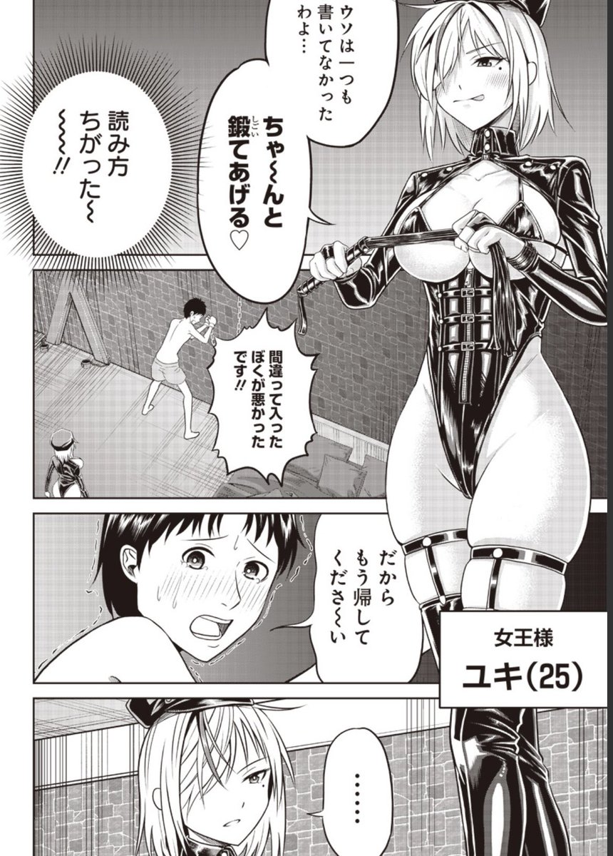 女王様に筋トレでしごかれる話(1/3) #漫画が読めるハッシュタグ