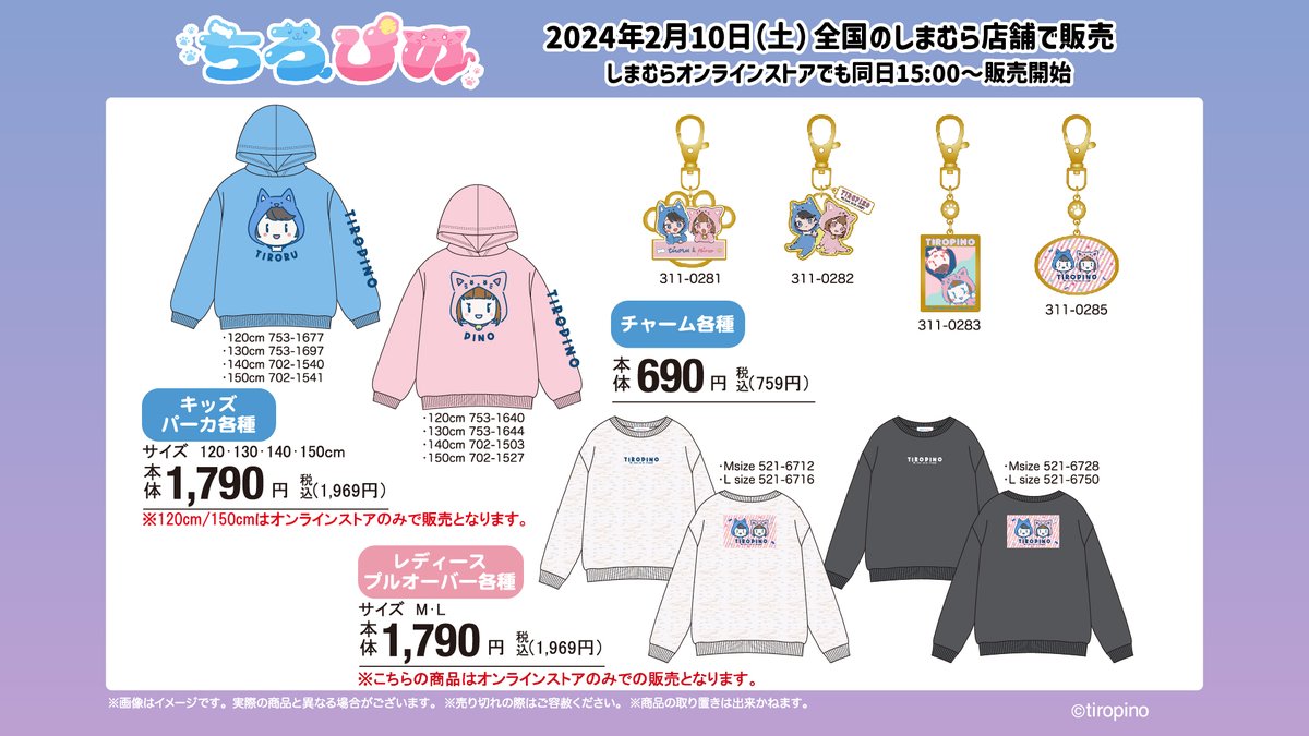 期間限定お値下げ中 ちろぴの しまむら まとめ売り ストラップ ブローチ ちろぴの ブローチ セット しまむらコラボ - メルカリ