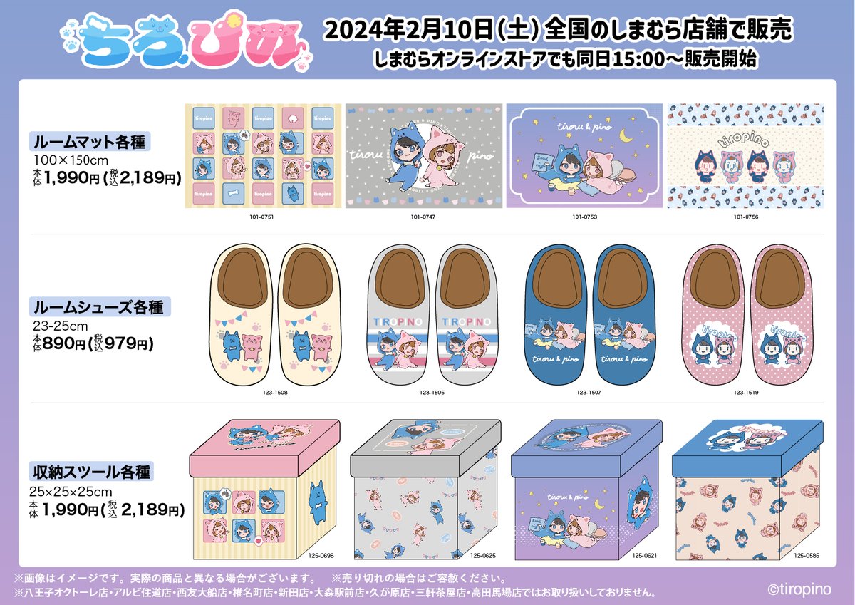 期間限定お値下げ中 ちろぴの しまむら まとめ売り ストラップ ブローチ 最安価 ちろぴの しまむら まとめ売り ぴの ちろる ストラップ