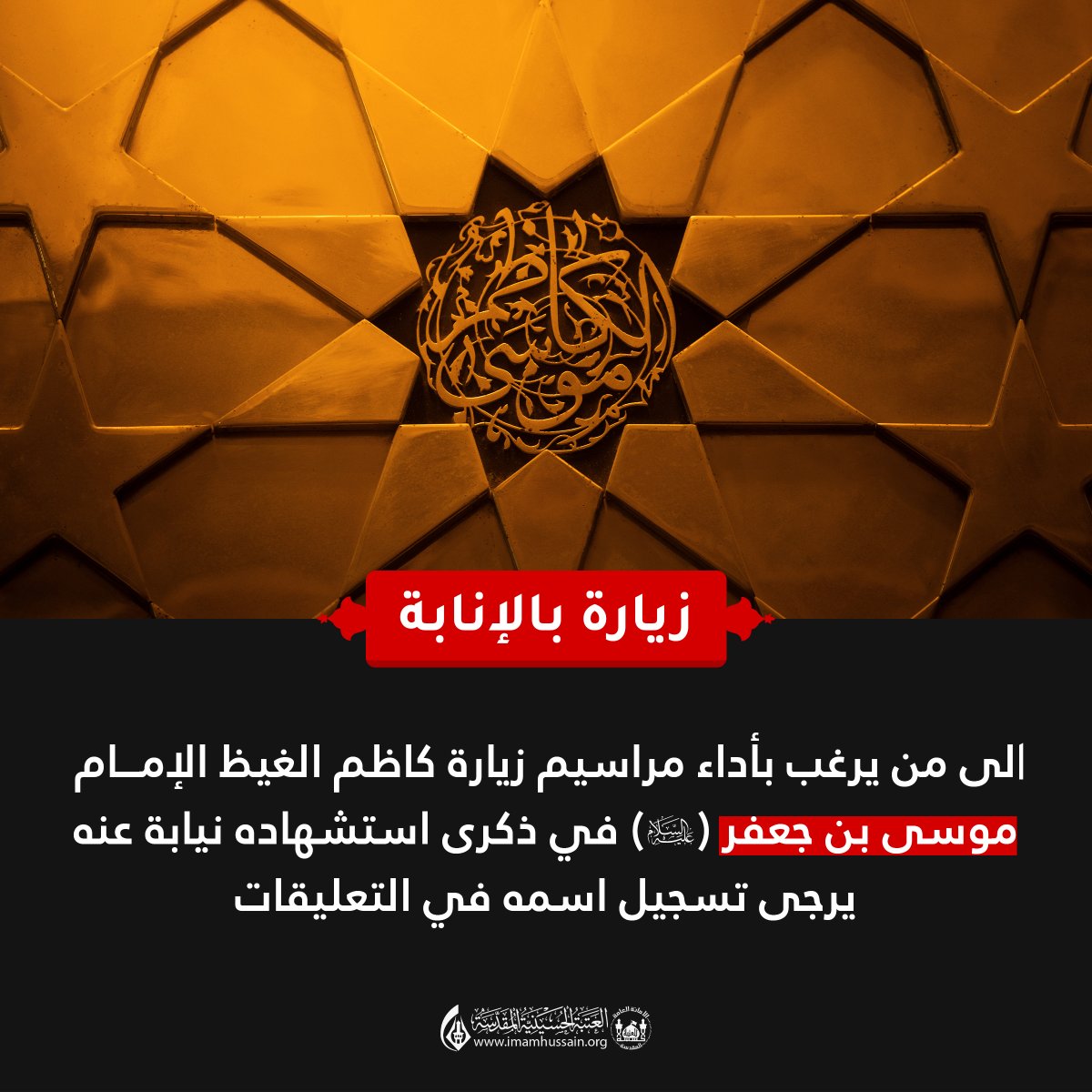 العتبة الحسينية المقدسة tweet media
