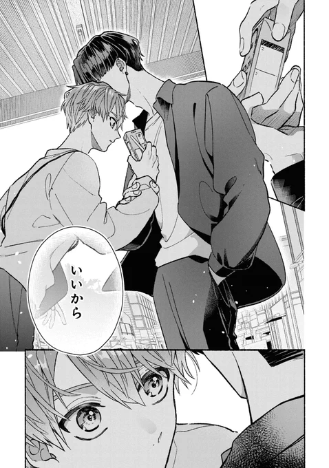 謎多きクーデレ先輩×健気天然ワンコ(0/8)

#BLアワード2024
#創作BL #商業BL 
