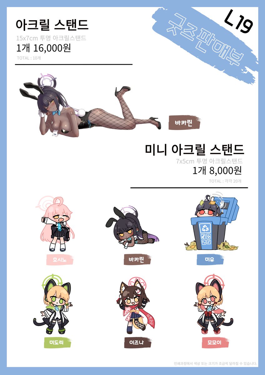 ggyuggi_grim's tweet photo. ✨️2월 일러스타페스 부스 인포✨️

✅️ 양일 일반부스존 L19 '굿즈판매부'
✅️ 블루아카이브 아크릴 스탠드, 머그컵
✅️ 선입금폼(~2/10) : https://t.co/LxSI8MSQ5Y

❤️‍🔥「RT 추첨」, 「선결제 추첨」각각 한 분께 원하시는 머그컵 1개 증정합니다❤️‍🔥
*결과 발표 : 2/11(일) https://t.co/zb4m43VMzH