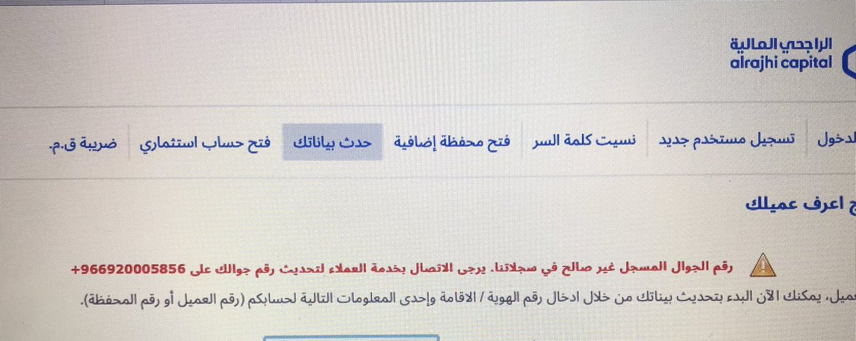 ishr91's tweet photo. @AlRajhiCapCare واتصل على الرقم لا يوجد اي استفاده https://t.co/cDBJOYMYsz