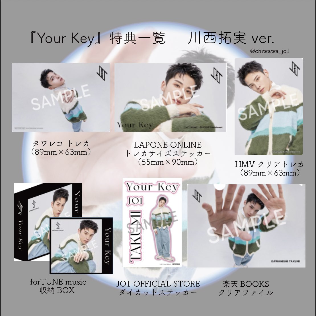 JO1 大平祥生 セット