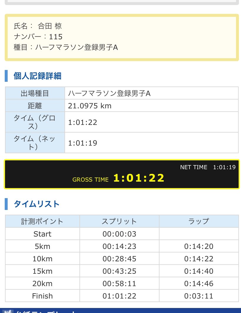 R_smkng's tweet photo. 2/4 丸亀ハーフ

61分22秒でPBでした。
学生に負けたのが悔しい…

次は熊日30km走ります。
#丸亀ハーフ https://t.co/pGlOth0vOP