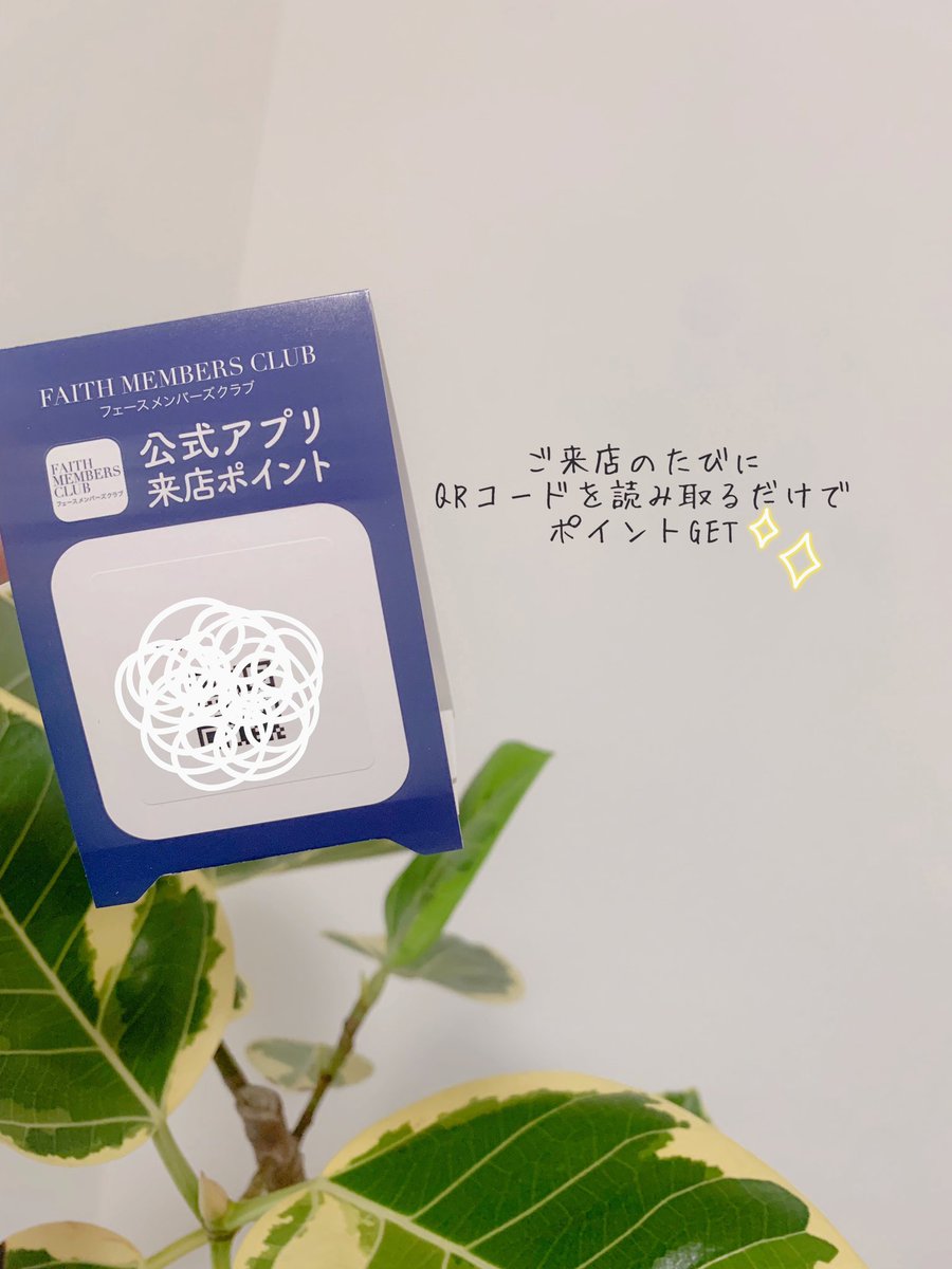hirokoseeface's tweet photo. 久しぶりのX。
ご来店のたびにポイントつくようになりましたよ💕
買わなくても貯められるのは嬉しい。
フェースさまありがとう💕 https://t.co/71UAxLrfZQ