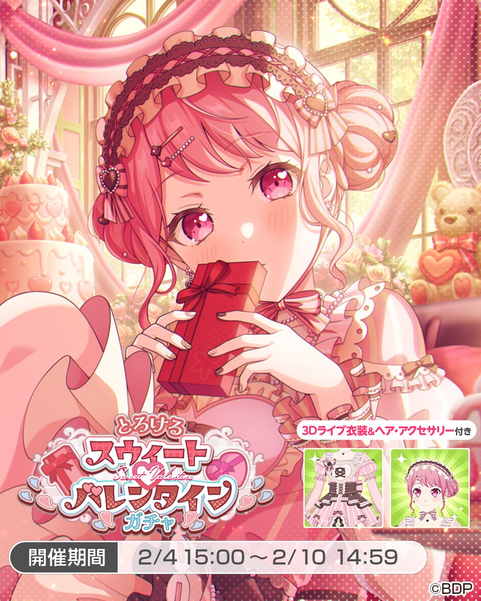 とろけるスウィート♡バレンタインガチャ」に登場する、☆5 #丸山彩 を