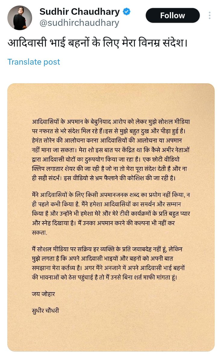 #ArrestSudhirChaudhary 
#boycottaajtak
#arrestarunpuri
#adivasi 
#HemantSoren 
#presidentofindia