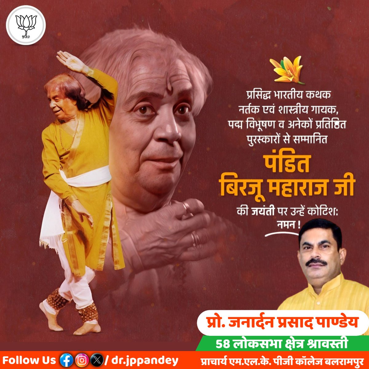 प्रसिद्ध भारतीय कथक नर्तक एवं शास्त्रीय गायक, पद्म विभूषण व अनेकों प्रतिष्ठित पुरस्कारों से सम्मानित पंडित बिरजू महाराज जी की जयंती पर उन्हें कोटिशः नमन !