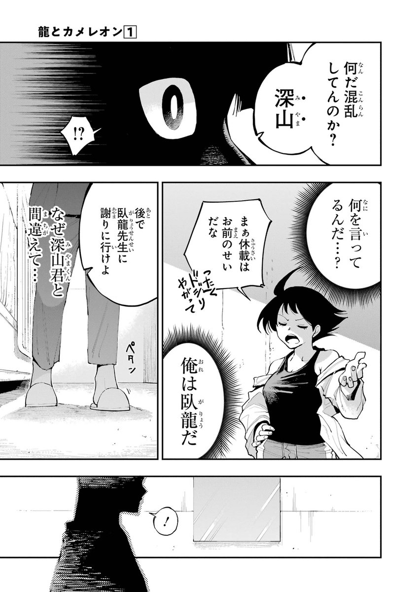 【人気マンガ家と新人マンガ家の身体が入れ替わる話】(5/12) 