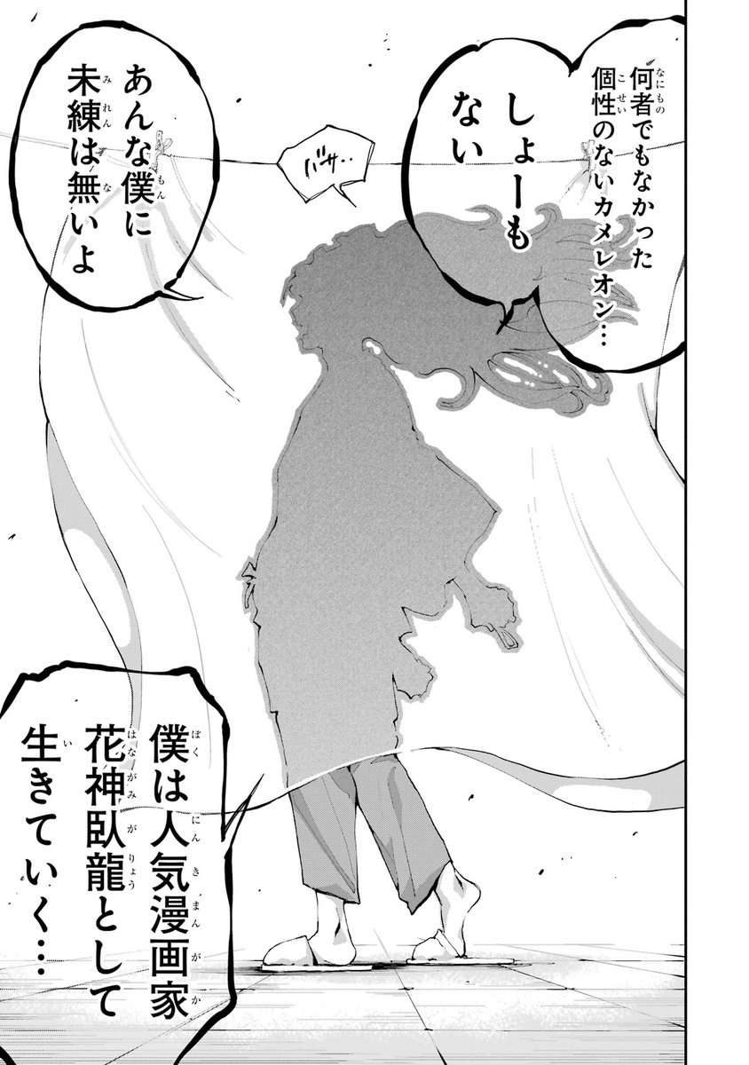 【人気マンガ家と新人マンガ家の身体が入れ替わる話】(7/12) 