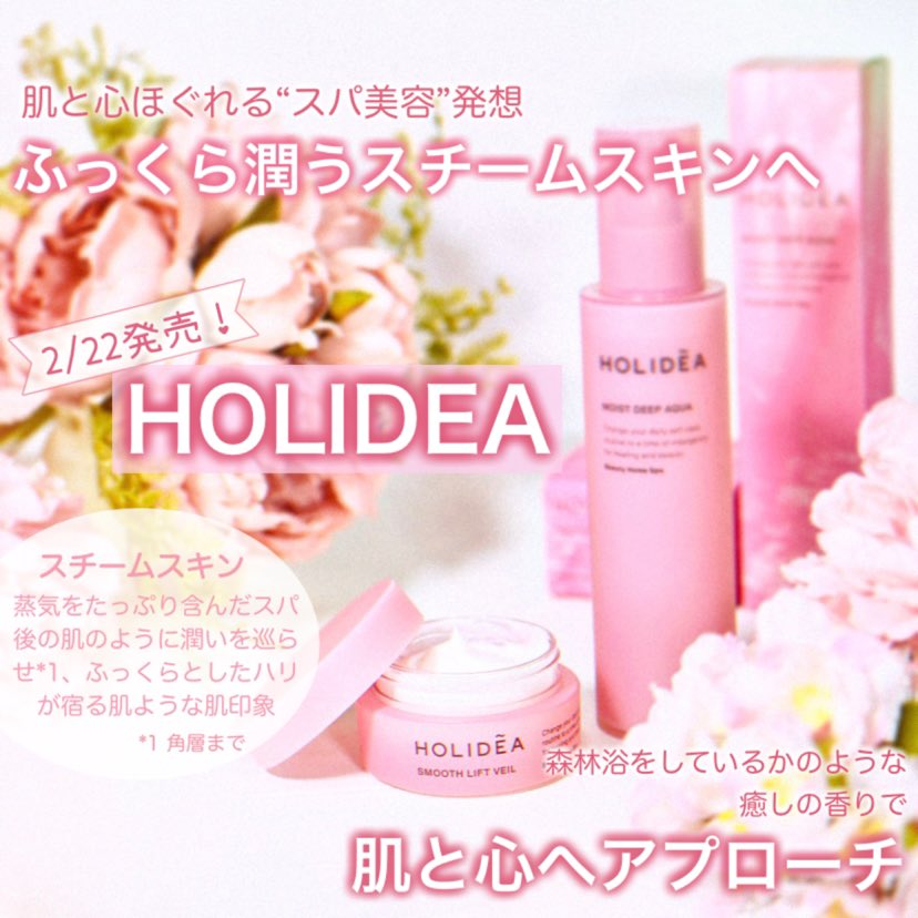 kana531's tweet photo. #PR
ホリーディア様 @holidea_jp より「モイストディープアクア」「スムースリフトヴェール」をいただきました。

こちらは独自の「スチーミング処方」というのが特徴的となっていて、ふっくら潤う憧れのスチームスキンへと導いてくれるのだそう✨

 #ガチモニター_ホリーディア
𖧷下に続く𖧷 https://t.co/ADeQfNdRSR