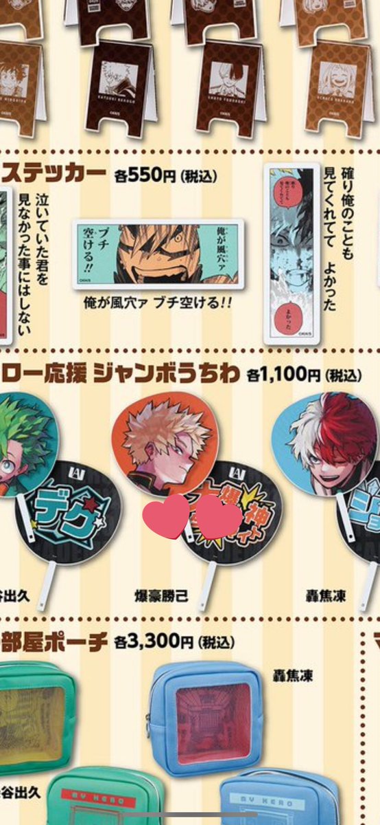 ヒロアカ ヒーロー応援 めんどくさけれ ジャンボうちわ ヒロアカ ヒーロー応援 めんどくさけれ ジャンボうちわ