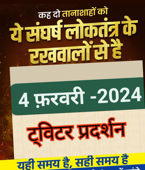 आज शाम 5 बजे ट्विटर की करो तैयारी