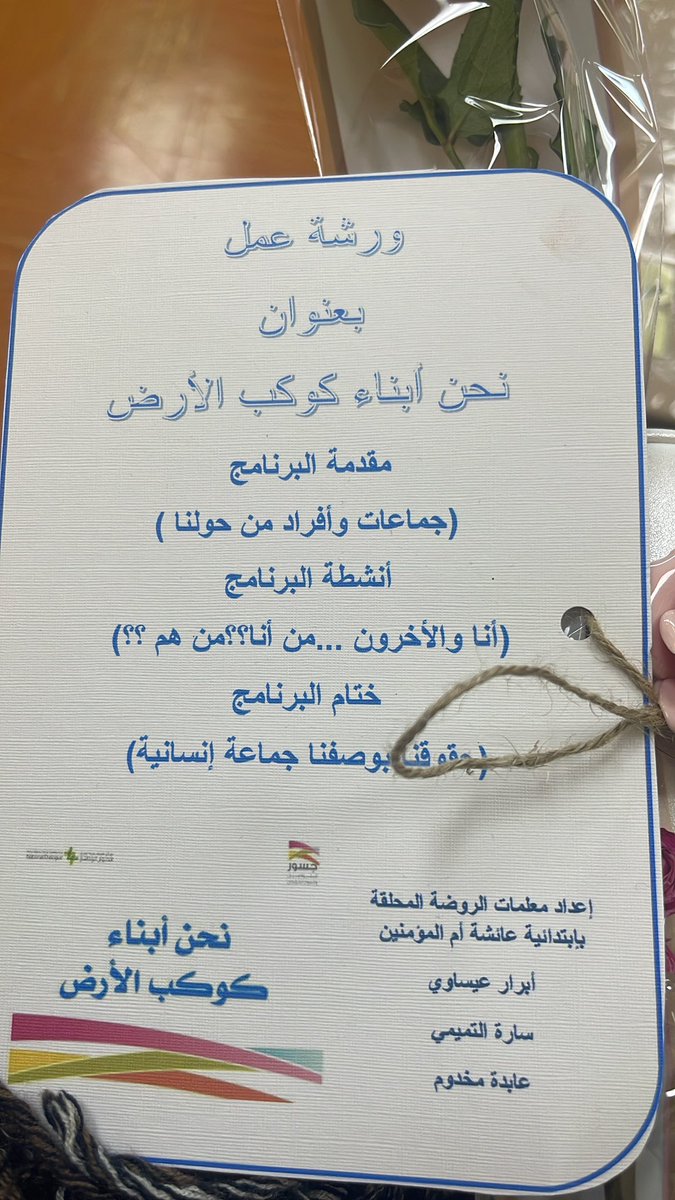 monahamdan900's tweet photo. يحدث الآن بالشراكة مع مركز الملك عبدالعزيز للتواصل الحضاري في مدرسة أم المؤمنين عائشة بنت أبي بكر للطفولة المبكرة تنفيذ ورشة نحن أبناء كوكب الأرض المادة العلمية والإشراف مشرفة مركز التواصل الحضاري شكرا من الأعماق لمعلمات الروضة على هذا العمل المتميز لنشر قيم التواصل الإنساني https://t.co/a7LN9lGl5L