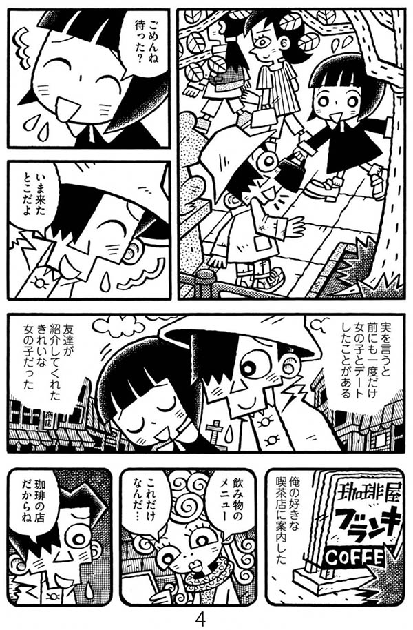 漫画「恋人を夢の中に置き去りにした話」(1/4) 初出/コミックビーム2016年6月号 収録単行本/『珈琲色に夜は更けて』(エンターブレイン/2016年) https://is.gd/8LT4t7