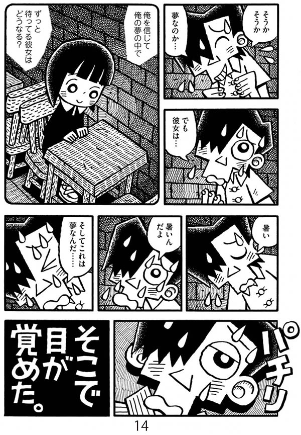漫画「恋人を夢の中に置き去りにした話」(4/4完)