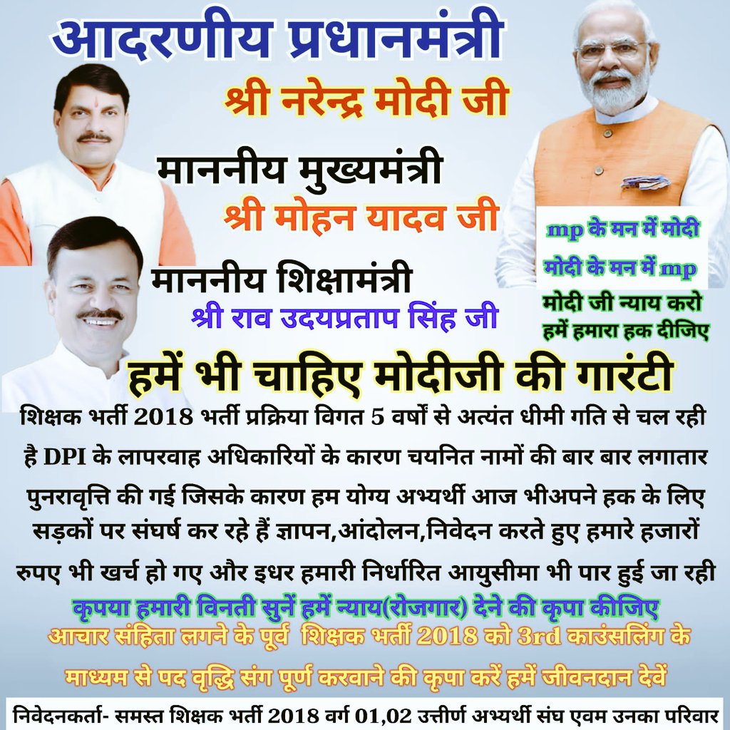 <a href="/JansamparkMP/">Jansampark MP</a> <a href="/CMMadhyaPradesh/">Chief Minister, MP</a> <a href="/pwdminmp/">PWD, MP</a> <a href="/DrMohanYadav51/">Dr Mohan Yadav</a> जी 
#शिक्षक_भर्ती_2018 अभ्यर्थियों का शिक्षक बनने
 सपना कब पूरा होगा ?
पिछले 6 वर्षों से #MPTET_2018
क्वालिफाइड होने के बावजूद भी 
वह सड़कों पर  बेरोजगारो की तरह भटक रहे हैं!
 🙏
#पद_वृद्धि_तृतीय_काउंसलिंग_2018 कर #शिक्षक_भर्ती_2018 को
पूर्ण कराने की कृपा करें !