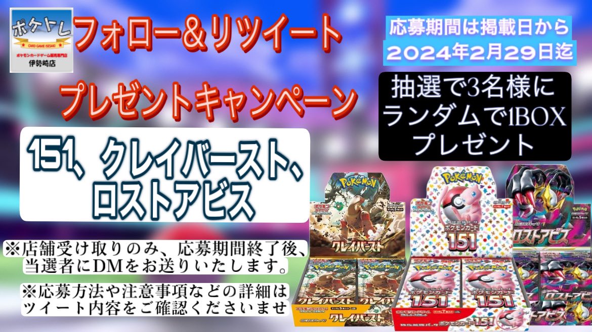 poketore_poke's tweet photo. フォロー＆リツイートキャンペーン第三弾‼️‼️‼️‼️‼️

景品は
⭐️ポケモンカード151⭐️
⭐️クレイバースト⭐️
⭐️ロストアビス⭐️

抽選で3名様に1BOXランダムで
プレゼント🎁

応募方法

@poketore_poke 

のフォローとこのツイートのリツイートで
応募完了✨️✨️✨️

その他注意事項はリプライへ↓↓↓ https://t.co/2wEUkjTw8C