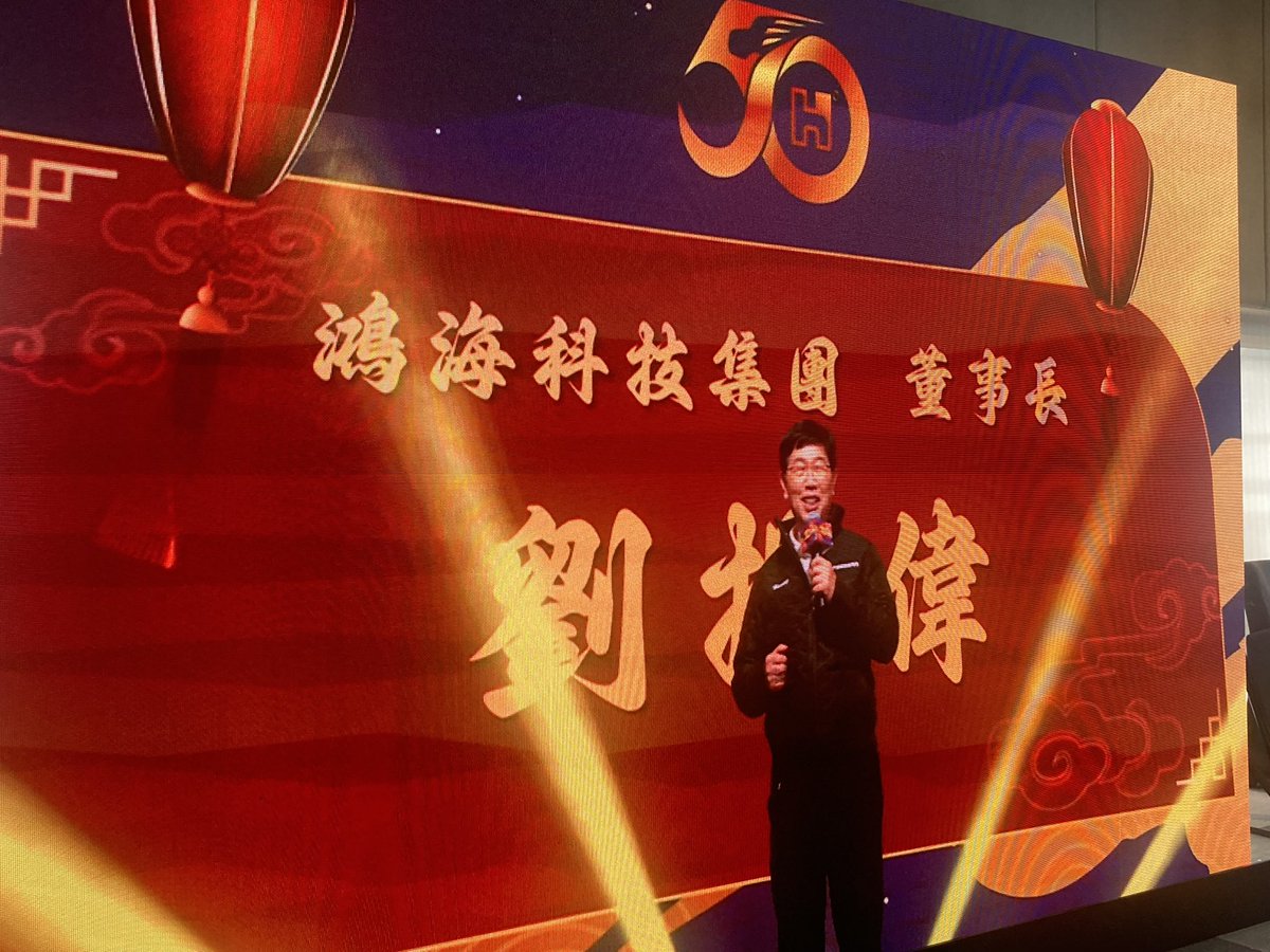 The theme of this year’s Foxconn 尾牙 (Year-End Party): We’re So Proud of You