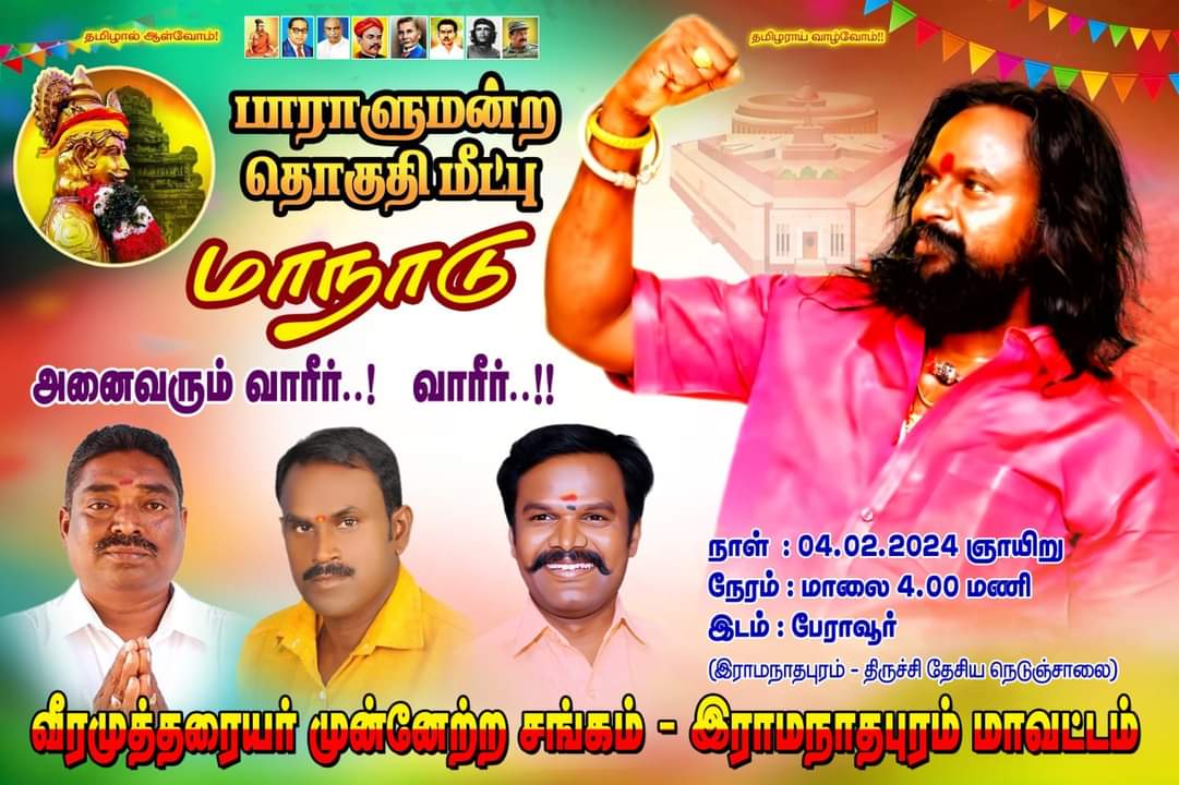 Melurthiru's tweet photo. இன்று வாழும் பேரரசர் அண்ணன் கேகேஎஸ் அவர்கள் தலைமையில் சிறப்பான முறையில் நடைபெறவுள்ளது..

இராமநாதபுரம் பாராளுமன்ற தொகுதி மீட்பு மாநாடு..

#இராமநாதபுரம்_மாநாடு https://t.co/IVbsdDg0Jo