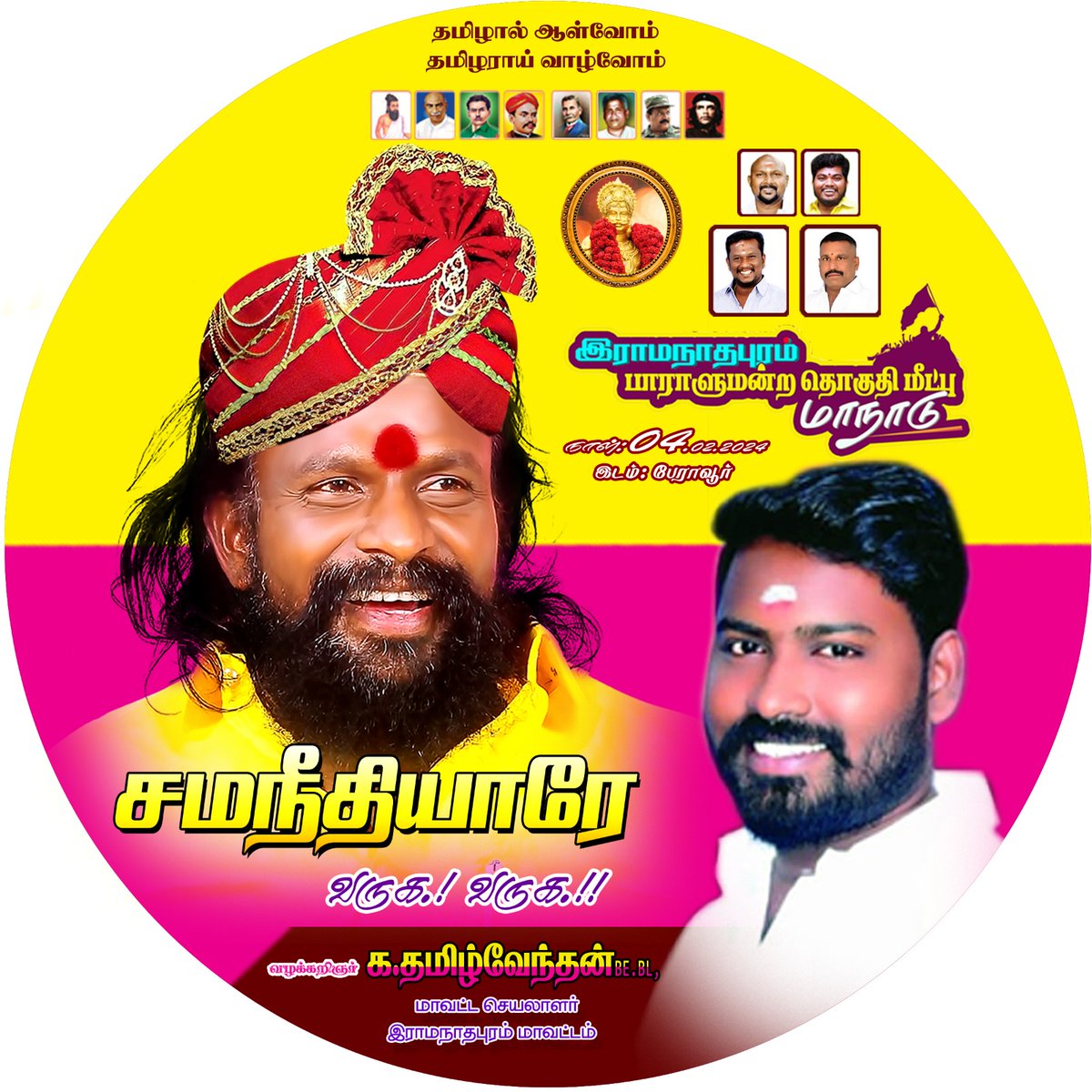 M_BalaSundar_'s tweet photo. காலமும் மாறும் காட்சி மாறும் சமநீதியார் அவர்களின் தலைமையில் ராமநாதபுரம் பாராளுமன்ற தொகுதி மேற்கு மாநாடு நடைபெறுகிறது இன்று மாலை 4 மணிக்கு இடம் ராமநாதபுரம் பேராவூர்...
@KKSelvakumaroff 
#இராமநாதபுரம்_மாநாடு https://t.co/U7BCe8rorE