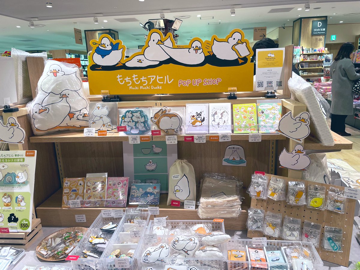 「文教堂二子玉川店さんでもちもちアヒルPOP UP SHOP開催中です!Mochi」|mocaのイラスト
