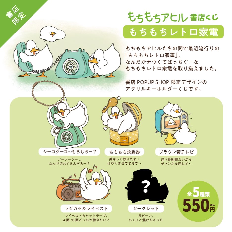 「文教堂二子玉川店さんでもちもちアヒルPOP UP SHOP開催中です!Mochi」|mocaのイラスト
