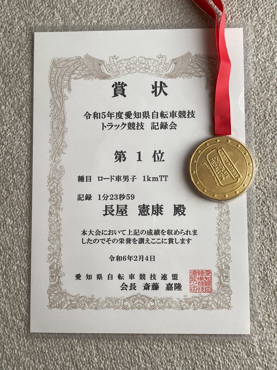 na_gaya's tweet photo. 愛知車連の自転車競技トラック競技記録会でロードで1kmTT優勝！
ロードだと楽に走れるかと思ったけどその考えは甘かった。 https://t.co/5chlAJLJVk