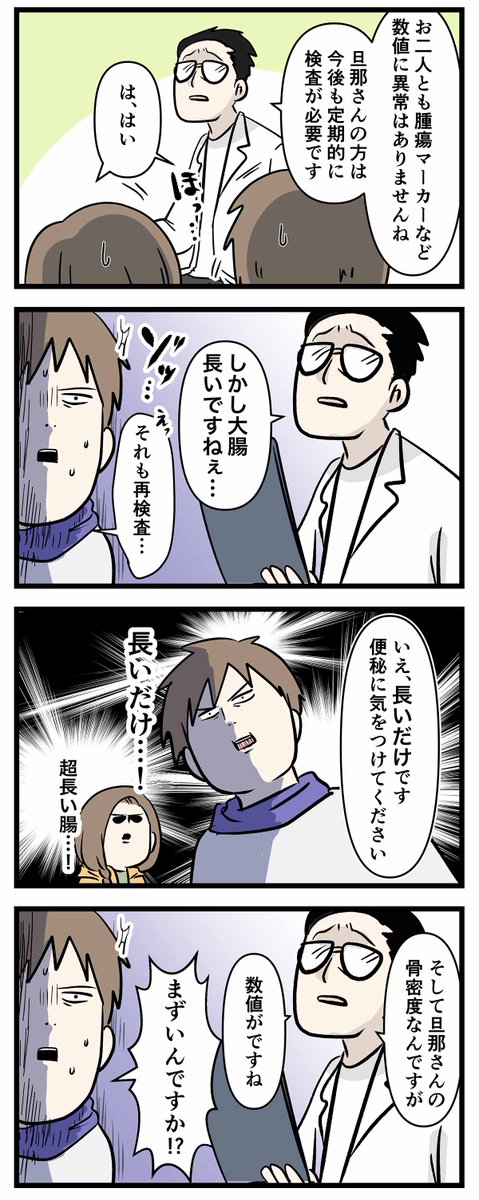 夫婦で日帰り人間ドックに行った話 まとめ (8/8)
終わり 