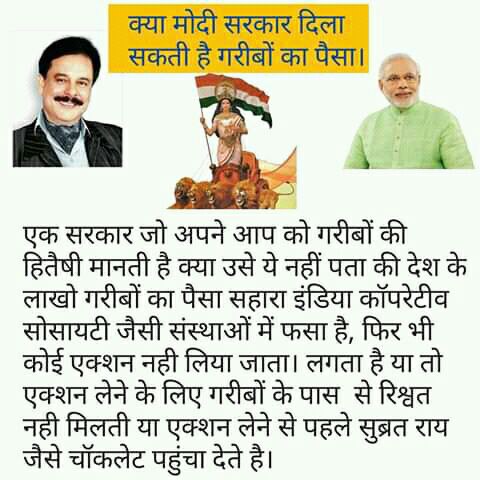 <a href="/narendramodi/">Narendra Modi</a> आपका हर वादा झूठा है तभी तो गुस्सा फूटा है। जब से 2014 से सरकार बनी केवल लाइन लगी देश की आमजनता । नही किसी से भीग मांगते हम अपना अधिकार #सहाराइंडिया प्रबंधन से अपना भुगतान है मांगते। <a href="/9p2OVmLS2b7wgfy/">केंद्रीय मानवाधिकार संघटन</a> <a href="/rashtrapatibhvn/">President of India</a> <a href="/RampalS66815903/">NEWS HOUR.UP</a> प्रबंधन हमारा सहयोग करे अन्यथा खुद लेना आता है