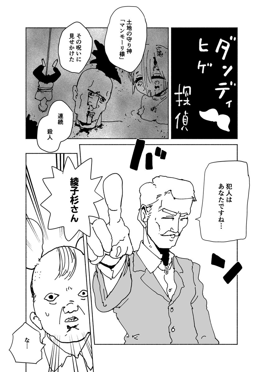 ◤ ショートショート漫画 vol.019◢

ダンディヒゲ探偵 file17 死んだのは1人だった(1/2)

#漫画百景 