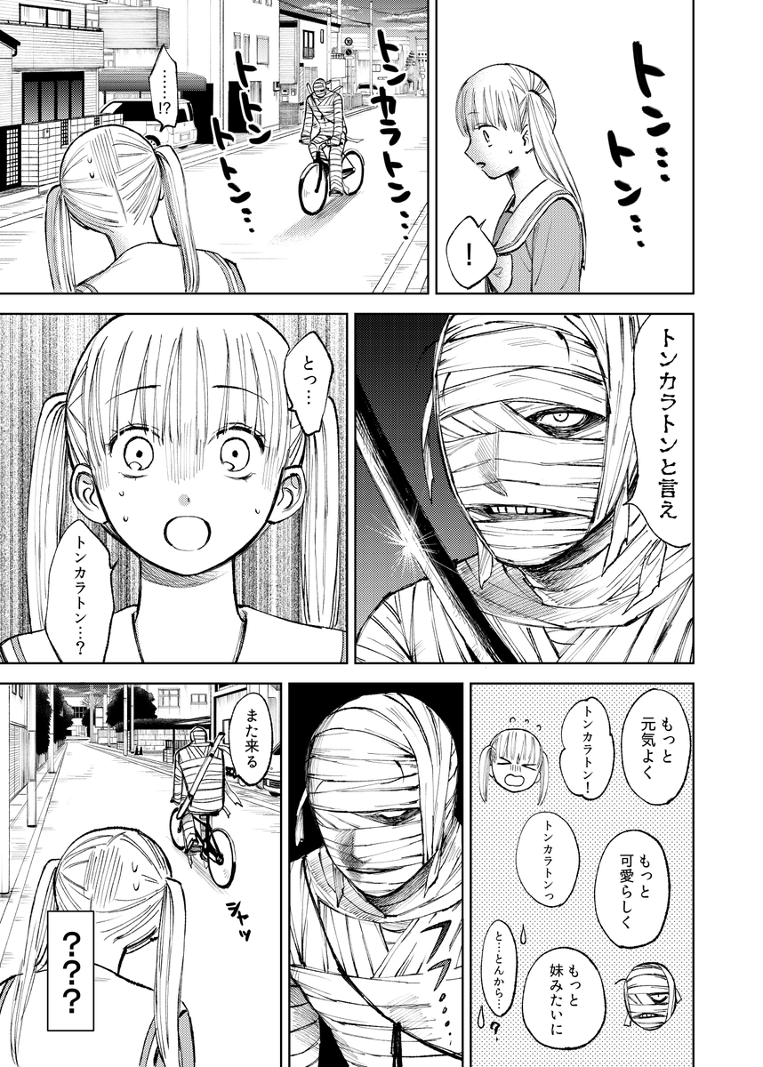創作 トンカラトン 