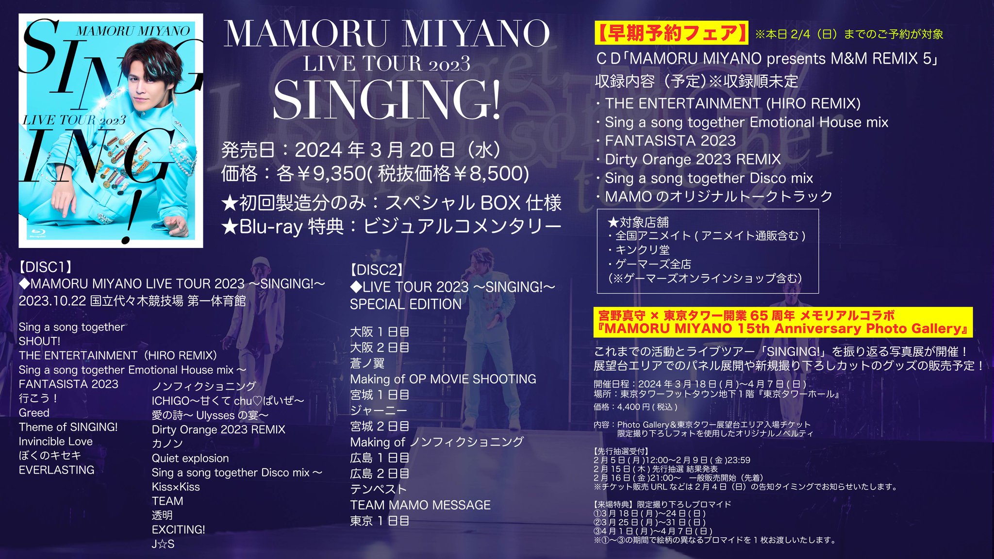 宮野真守 シングル 特典REMIX セット MAMORU MIYANO presents M&M REMIX 5／宮野真守｜音楽