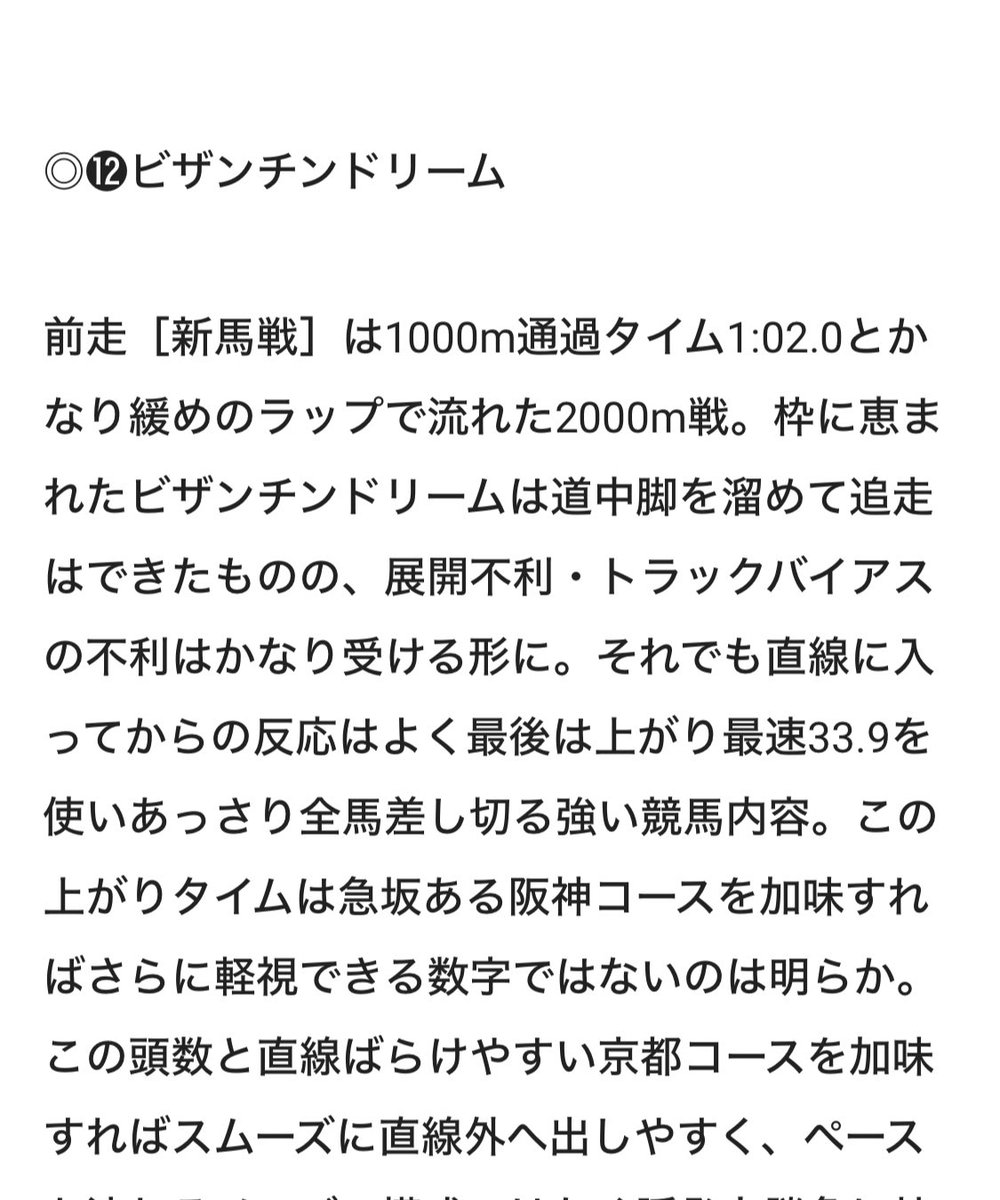 maria_0515_'s tweet image. ㊗️きらさぎ賞・無料予想［買い目付］㊗️

全力のいいねとリポスト待ってる♪♪

💰1撃670万回収💰

①3連単【8点】
②3連複【4点】

◎ビザンチンドリーム    (2.3倍)🥇
▲ウォーターリヒト      (28.4倍)🥈
△シヴァース                 (19.3倍)🥉