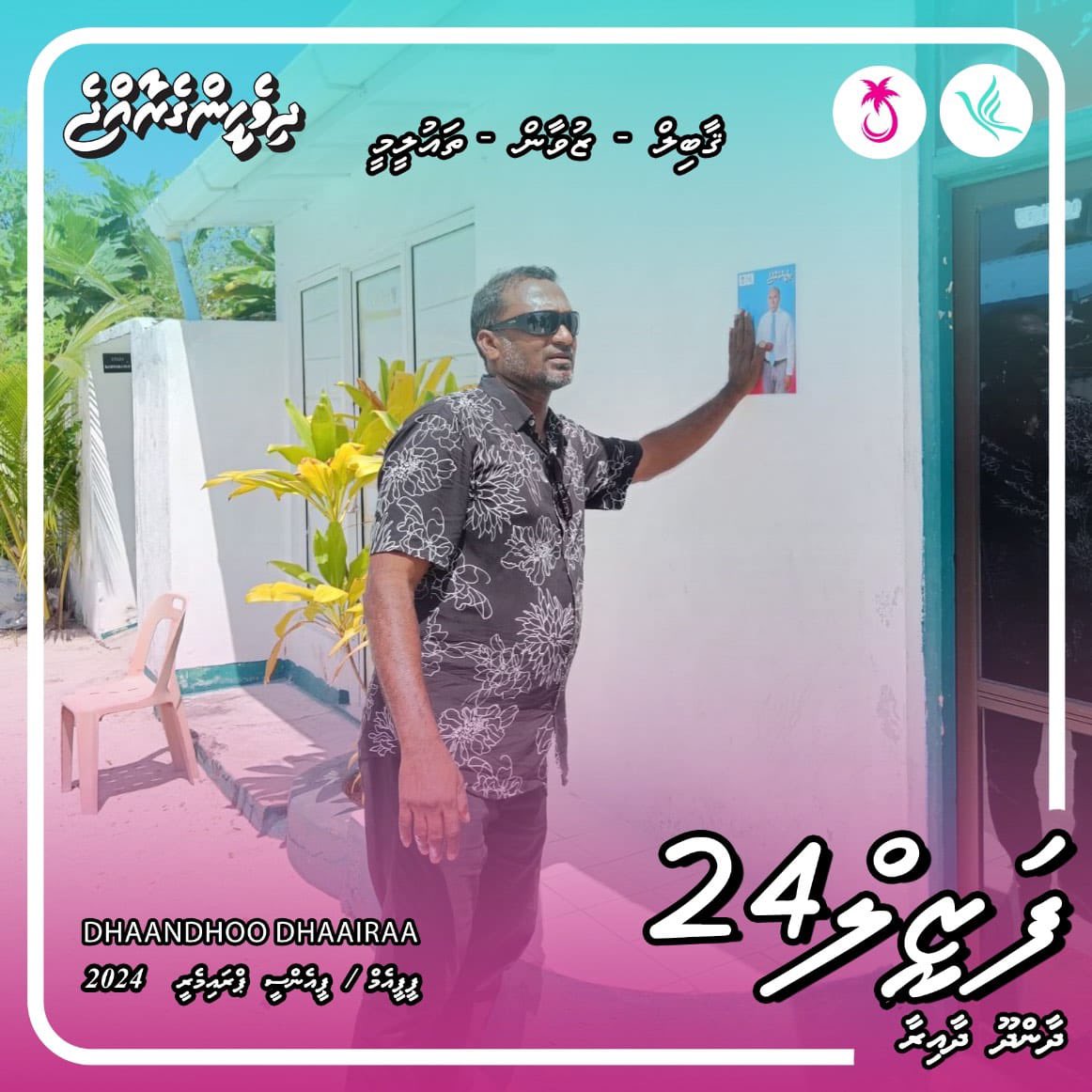 democratsMN's tweet photo. @MDPSecretariat ge Dhaandhoo dhaairaage Raees ah fiyavalhu alhaa gaumee majileehuge member kamun vaki kurumah @ibusolih @faya_i @ibreys govaalan. 2023 riyaasee inthihaabun feshigen ulhenee pnc campaign ga. https://t.co/6IB4WbbaMR