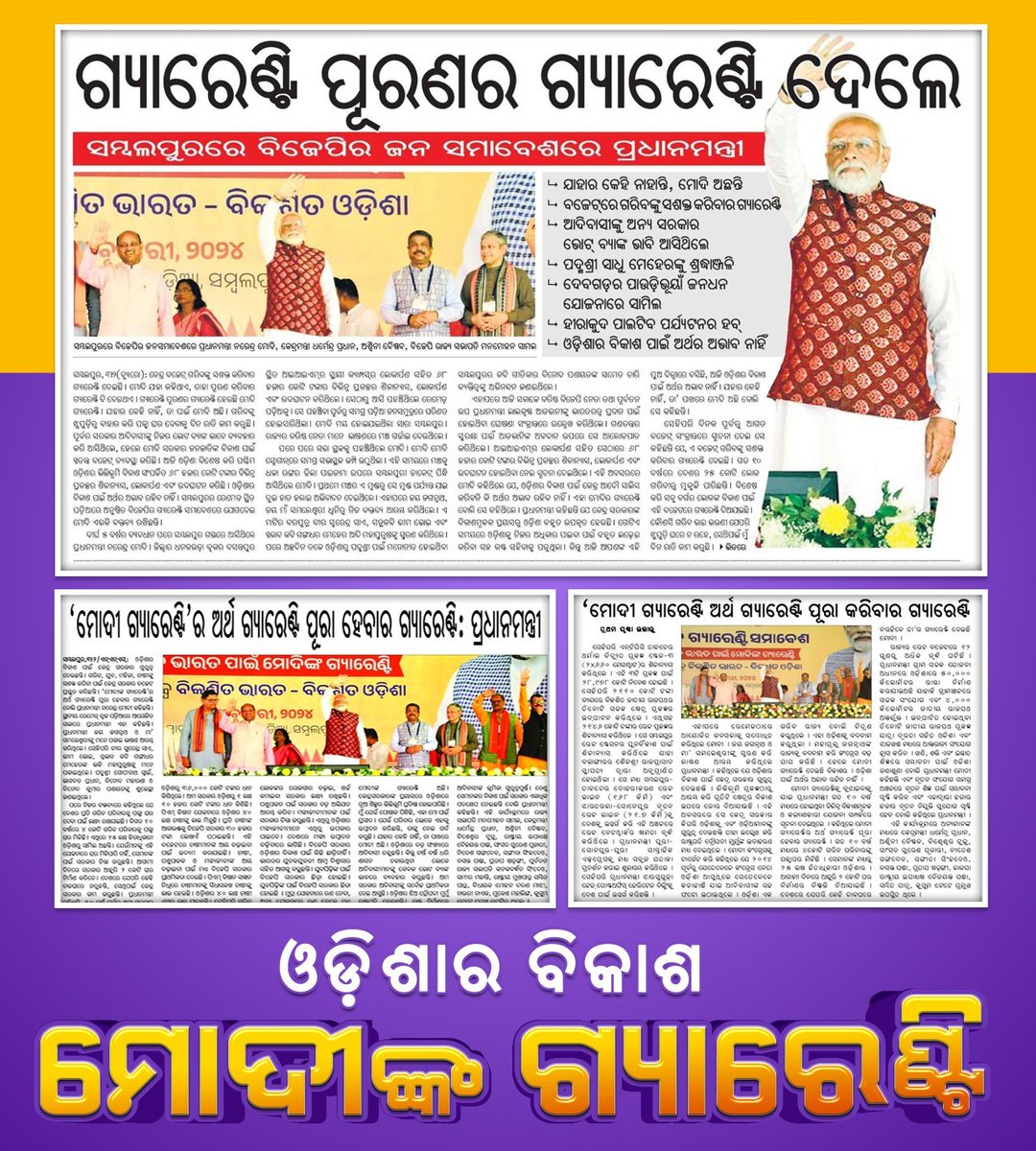 Sangeet33337234's tweet photo. ଗ୍ୟାରେଣ୍ଟି ପୂରଣର ଗ୍ୟାରେଣ୍ଟି ଦେଲେ......ପ୍ରଧାନମନ୍ତ୍ରୀ ନରେନ୍ଦ୍ର ମୋଦୀ..
#ModiGuarantee4Odisha
#ThanksToModi https://t.co/ZjLnIjo9Tm